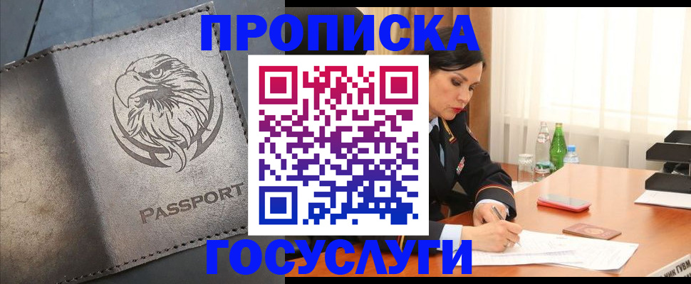 временная регистрация недорого в Белой Холунице