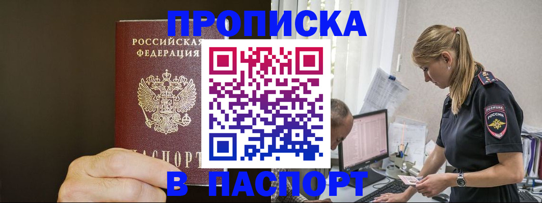 временная прописка в Белой Холунице