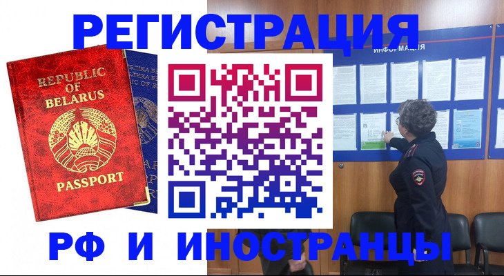временная регистрация законно в Белой Холунице