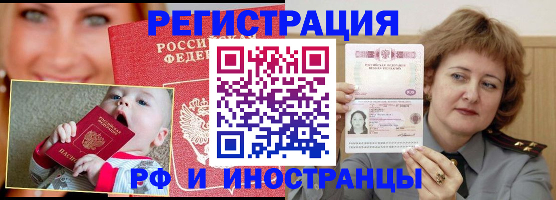 временная регистрация в Белой Холунице